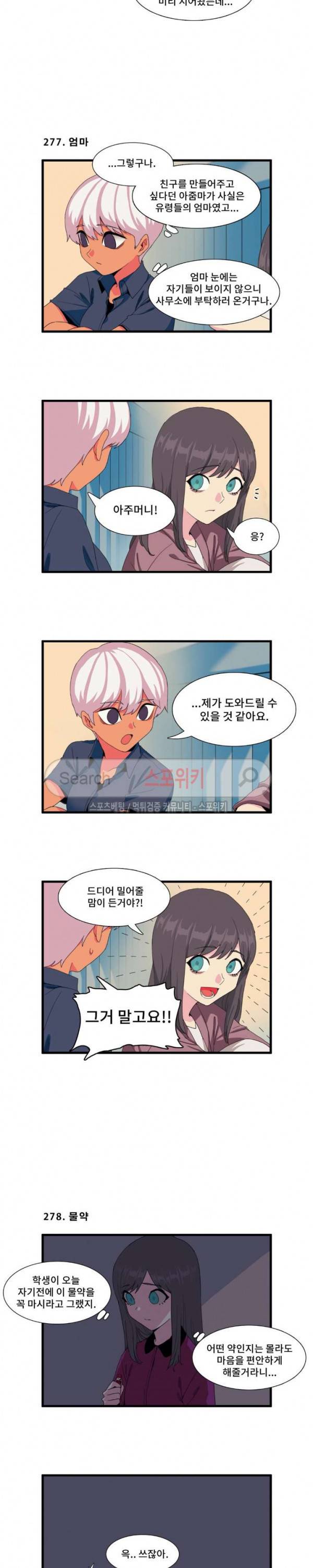 모모세 헬프!! 24화 6