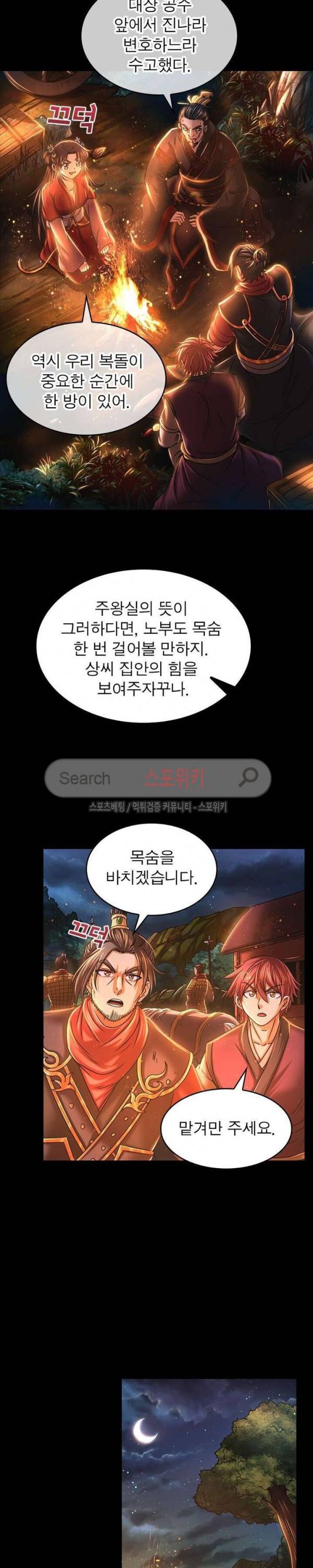 소르골 전기 - 천년전쟁 81화 2