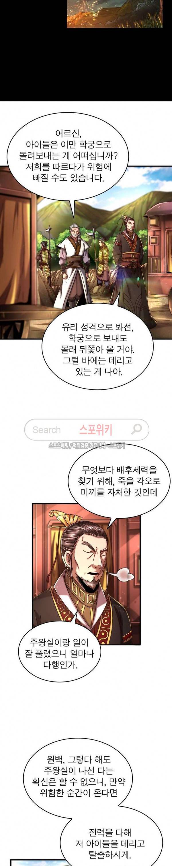 소르골 전기 - 천년전쟁 81화 3