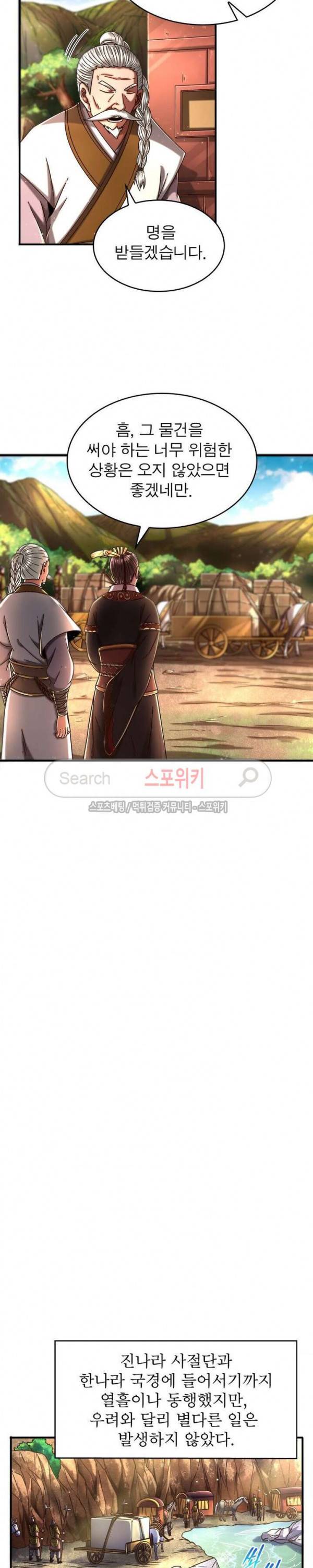 소르골 전기 - 천년전쟁 81화 4