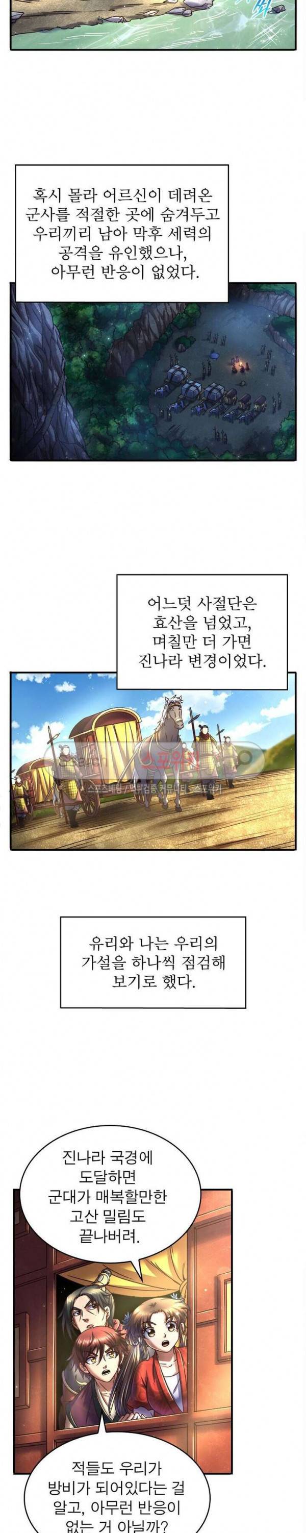 소르골 전기 - 천년전쟁 81화 5