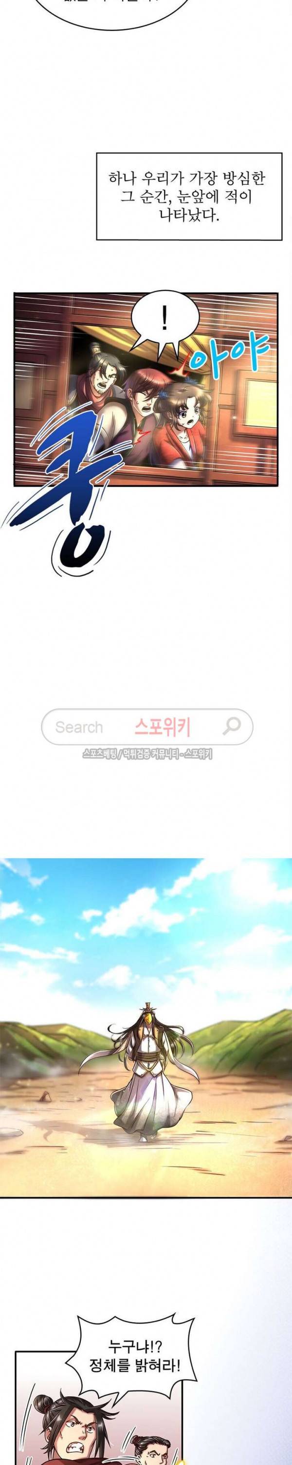 소르골 전기 - 천년전쟁 81화 6
