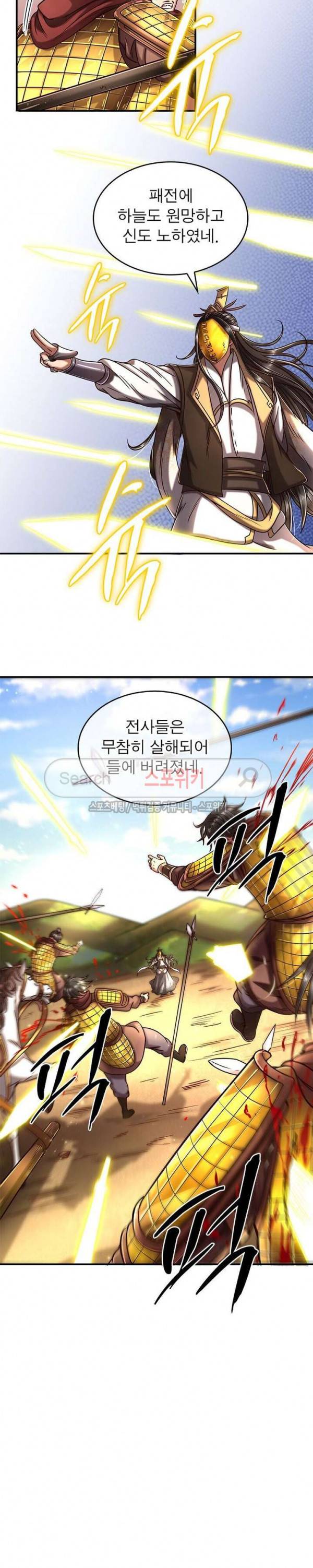 소르골 전기 - 천년전쟁 81화 7