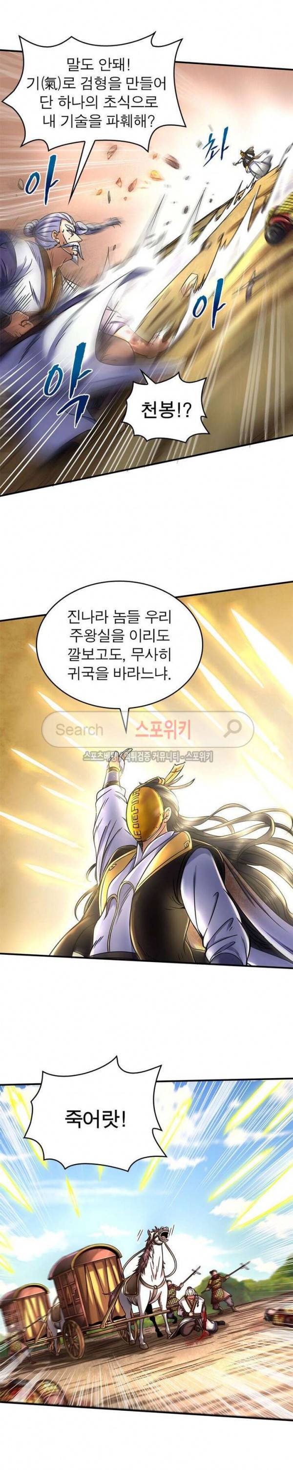 소르골 전기 - 천년전쟁 81화 9