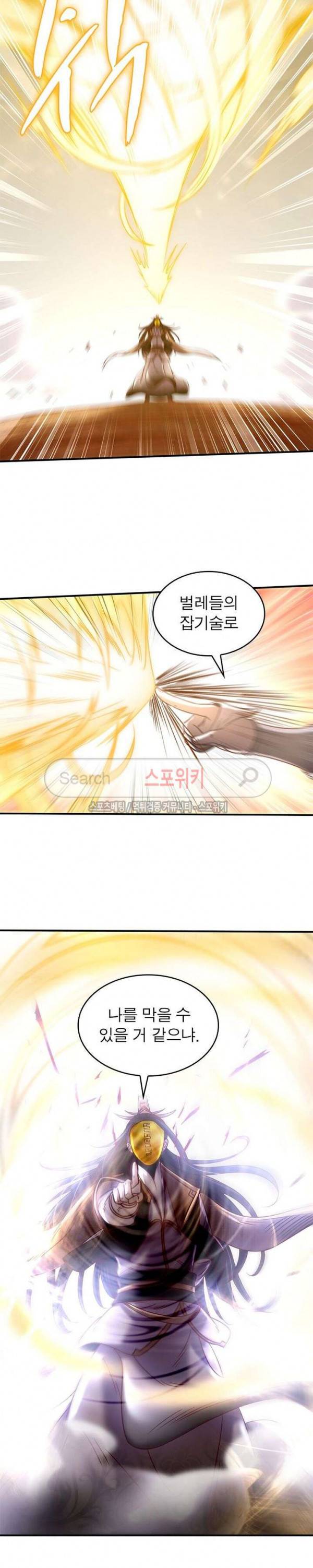 소르골 전기 - 천년전쟁 81화 12