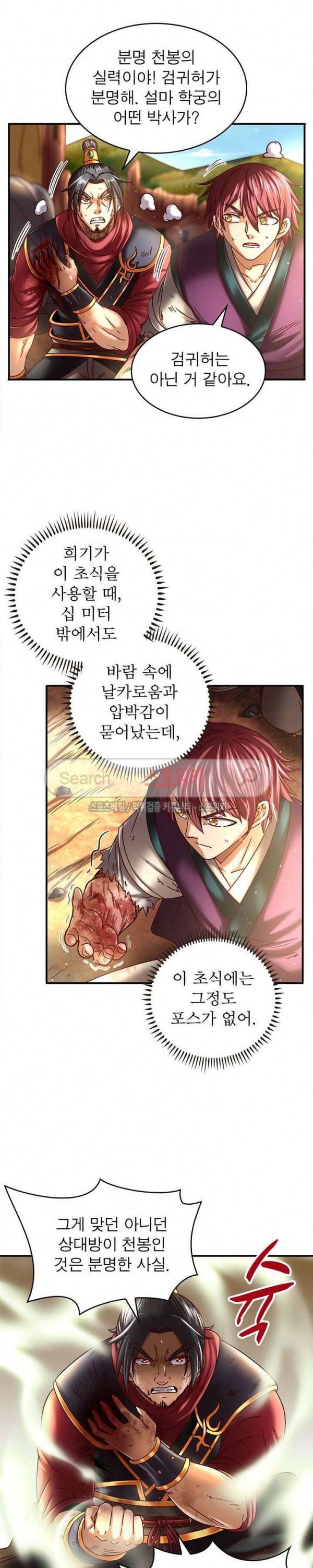 소르골 전기 - 천년전쟁 81화 13