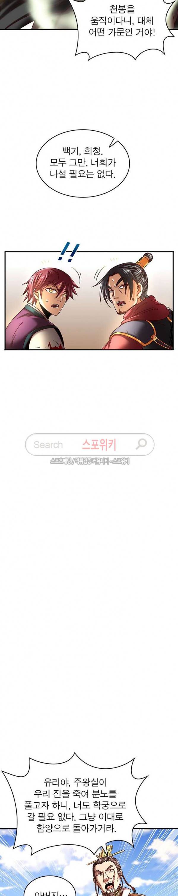 소르골 전기 - 천년전쟁 81화 14