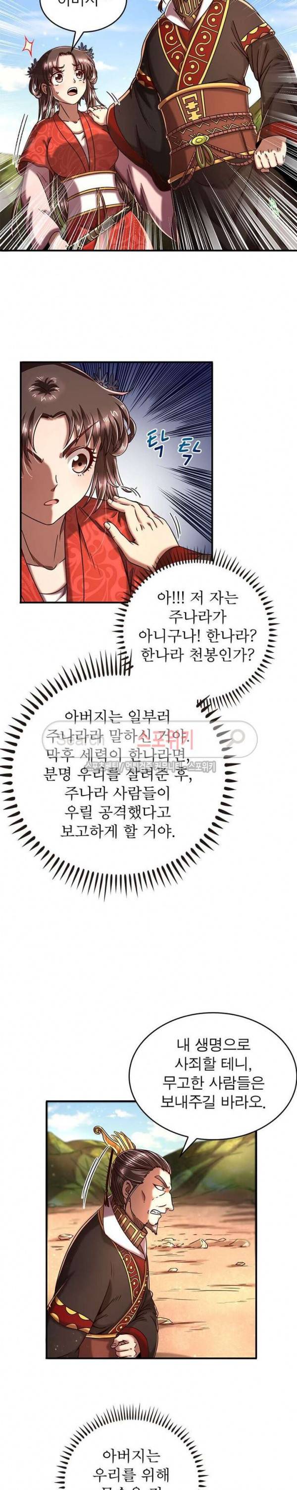 소르골 전기 - 천년전쟁 81화 15