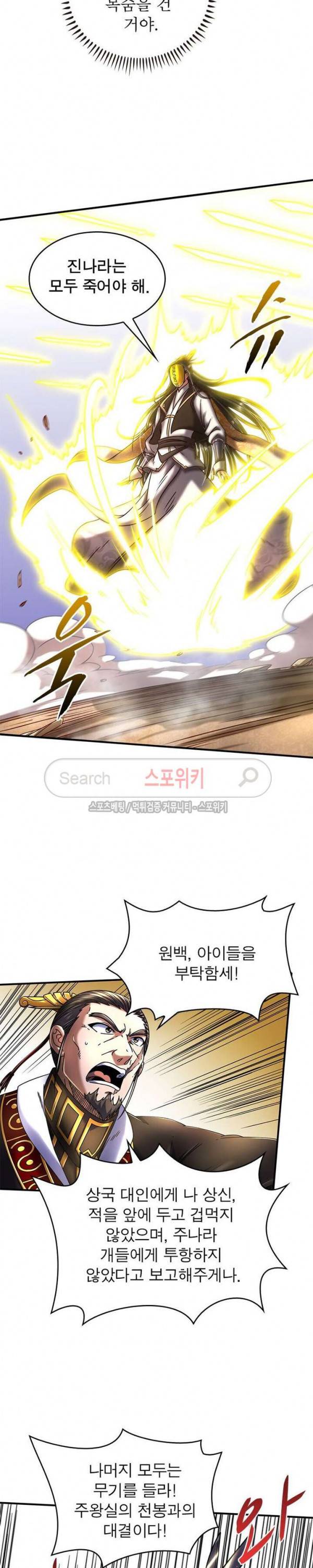 소르골 전기 - 천년전쟁 81화 16