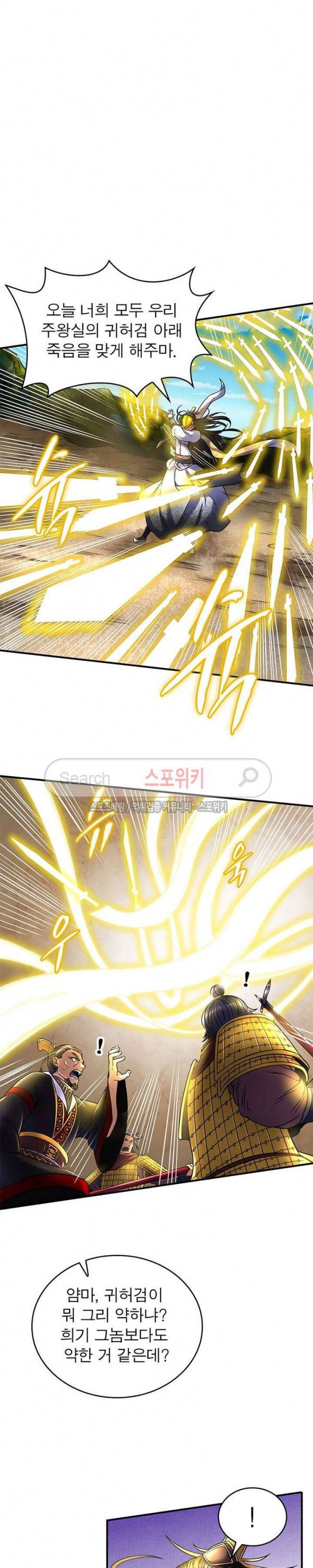 소르골 전기 - 천년전쟁 81화 18
