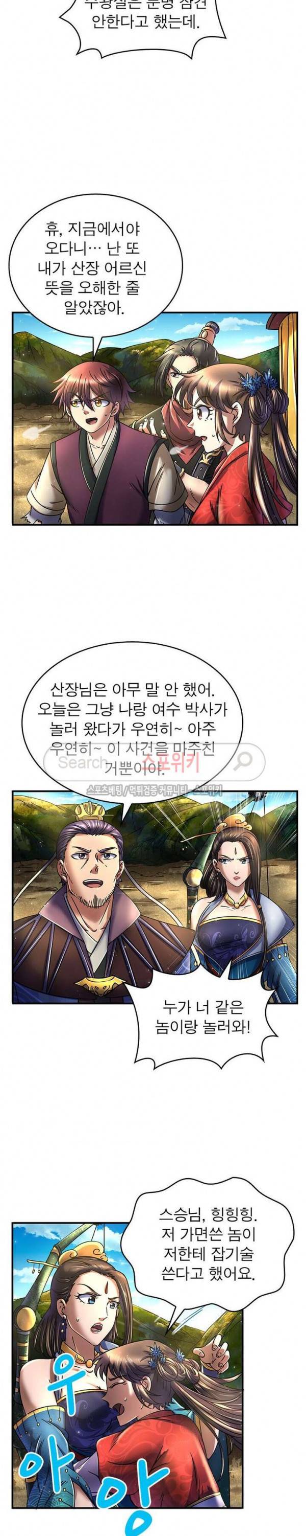 소르골 전기 - 천년전쟁 81화 20
