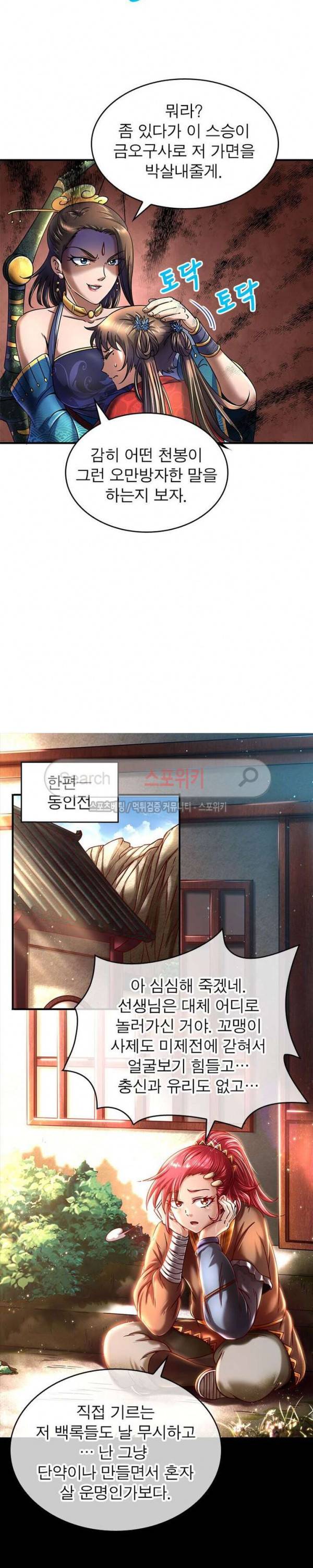 소르골 전기 - 천년전쟁 81화 21