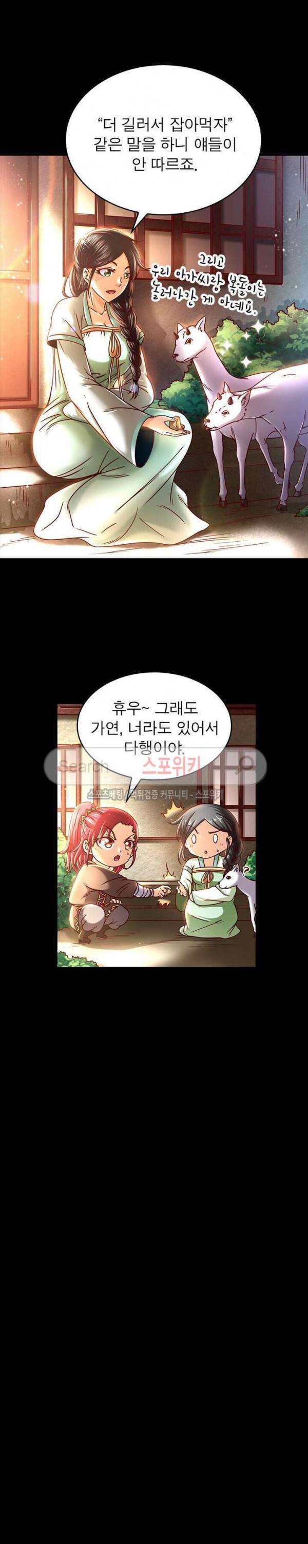 소르골 전기 - 천년전쟁 81화 22