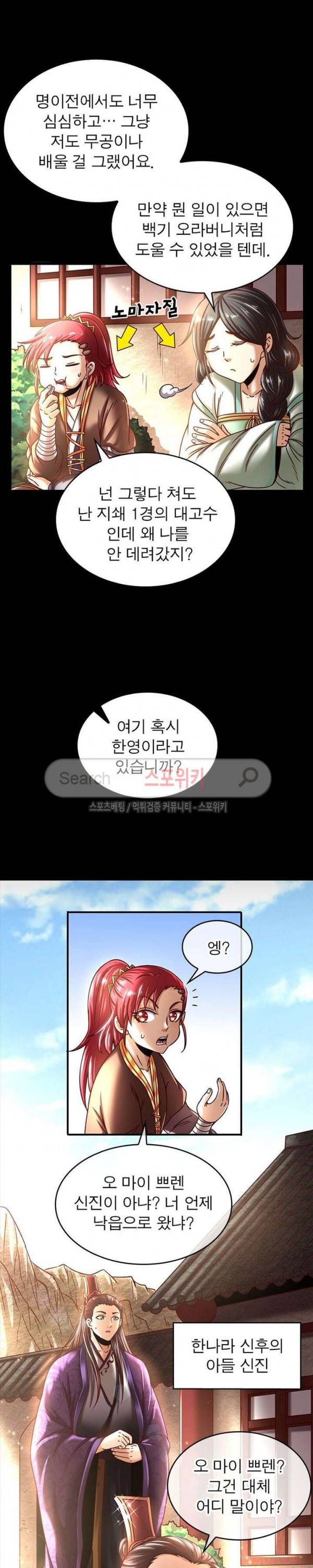 소르골 전기 - 천년전쟁 81화 23