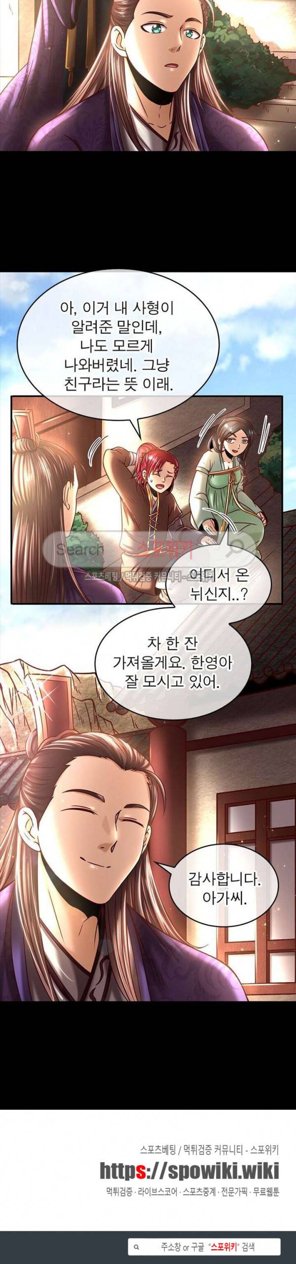 소르골 전기 - 천년전쟁 81화 24