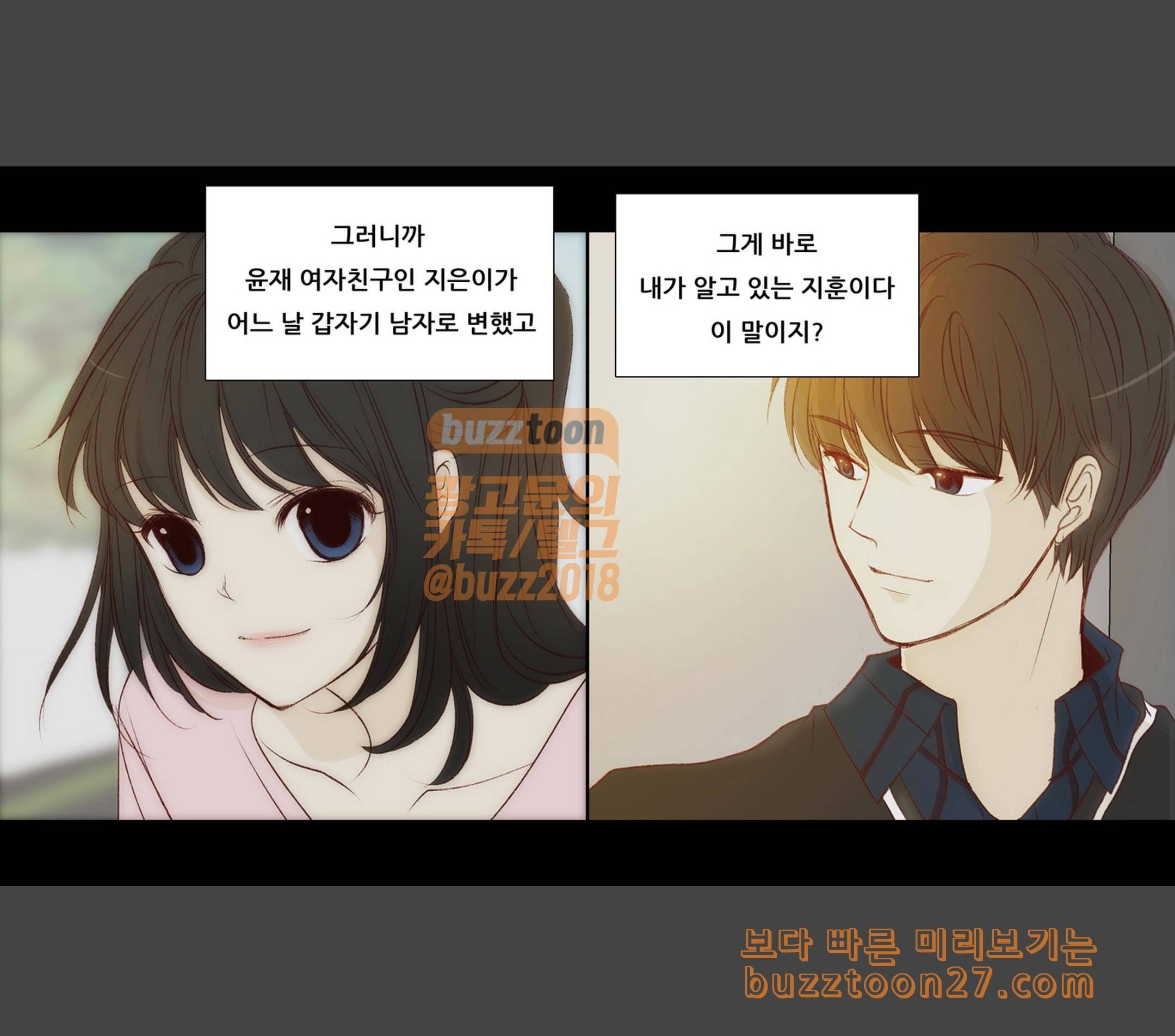 내 여자친구는 상남자 136 친구 1