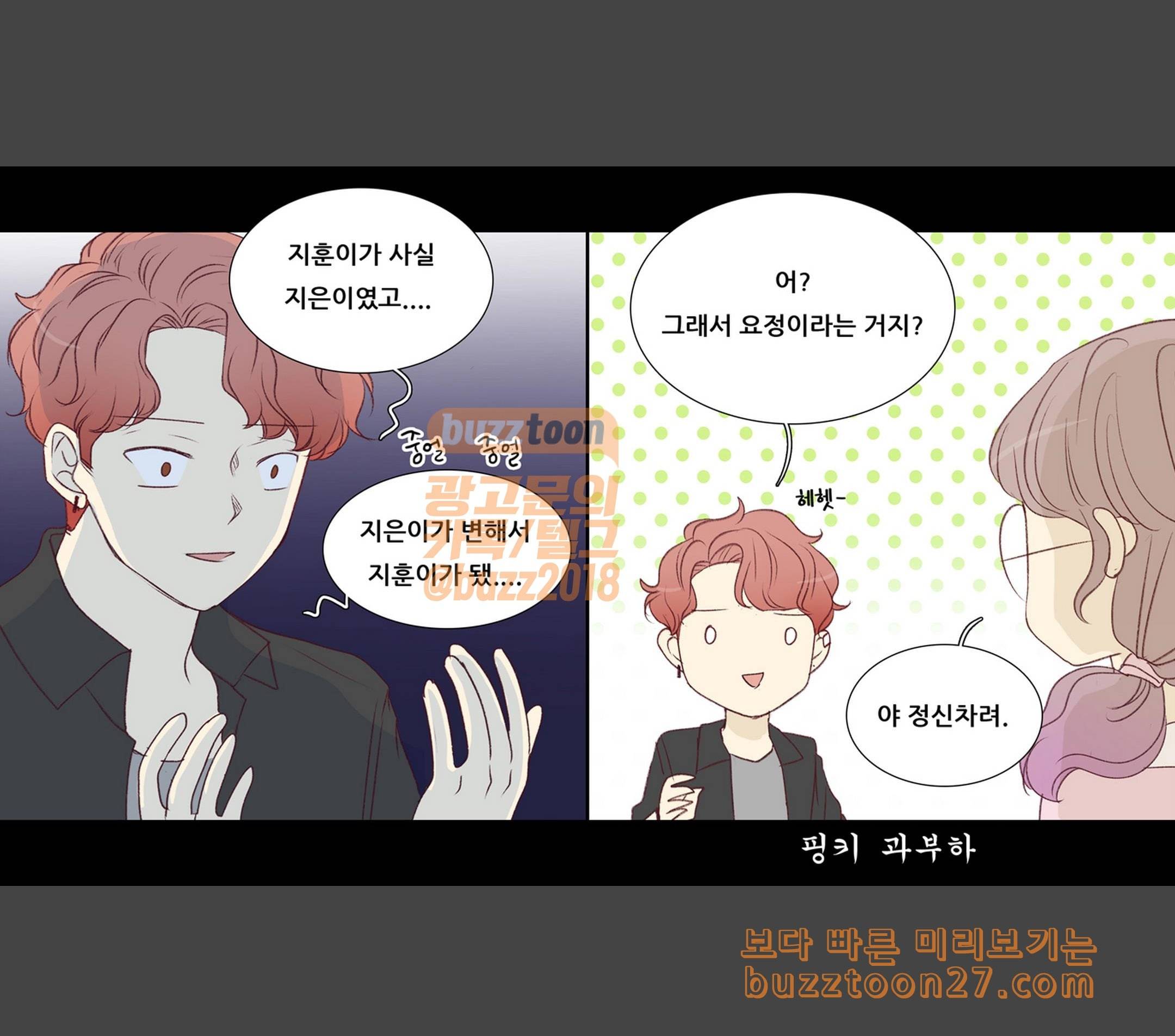 내 여자친구는 상남자 136 친구 2