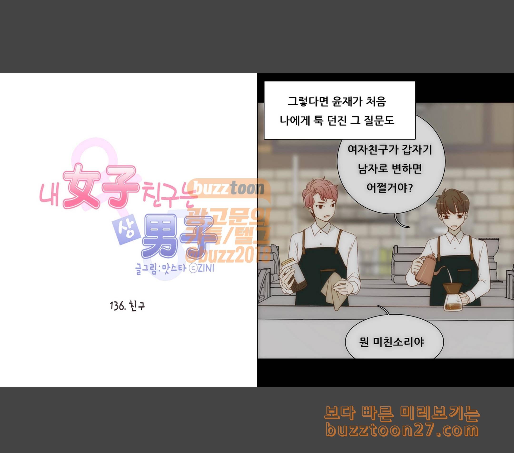 내 여자친구는 상남자 136 친구 3