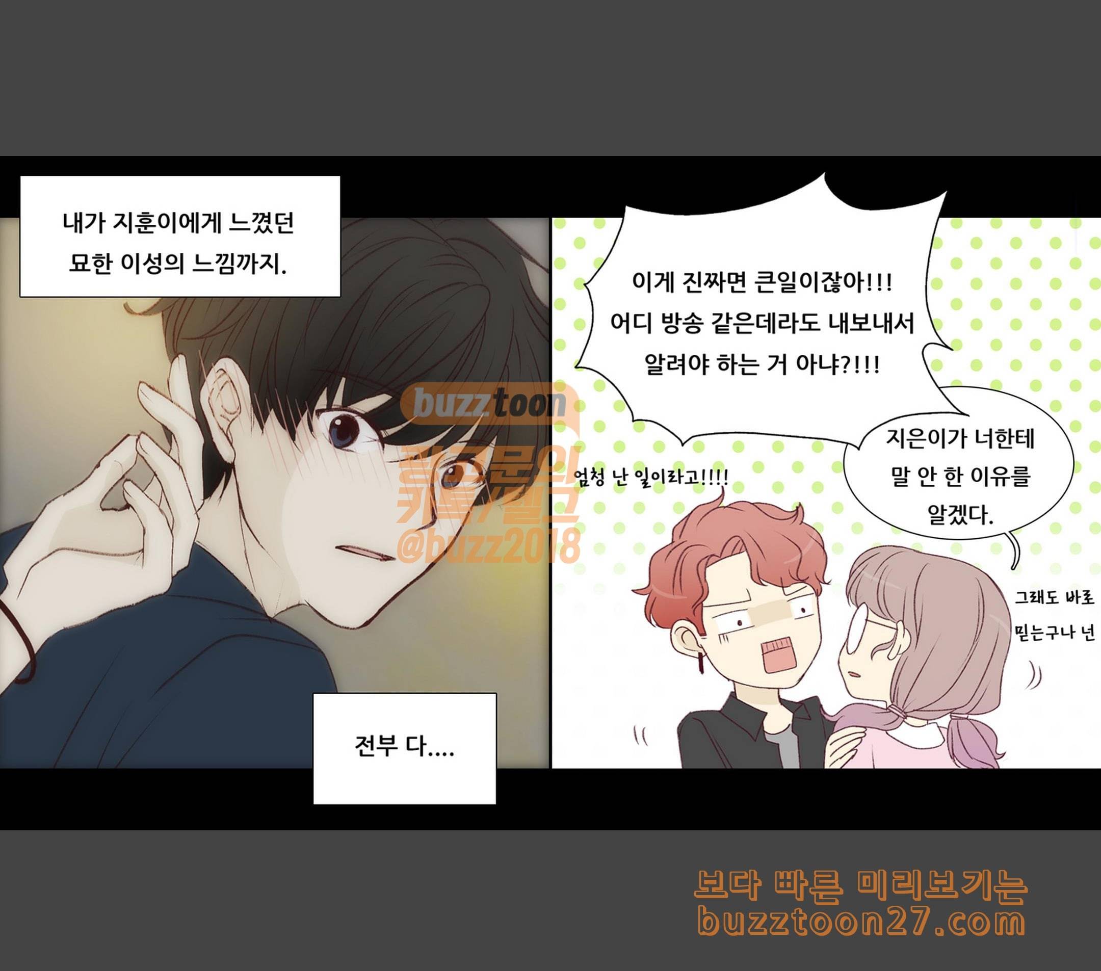 내 여자친구는 상남자 136 친구 4