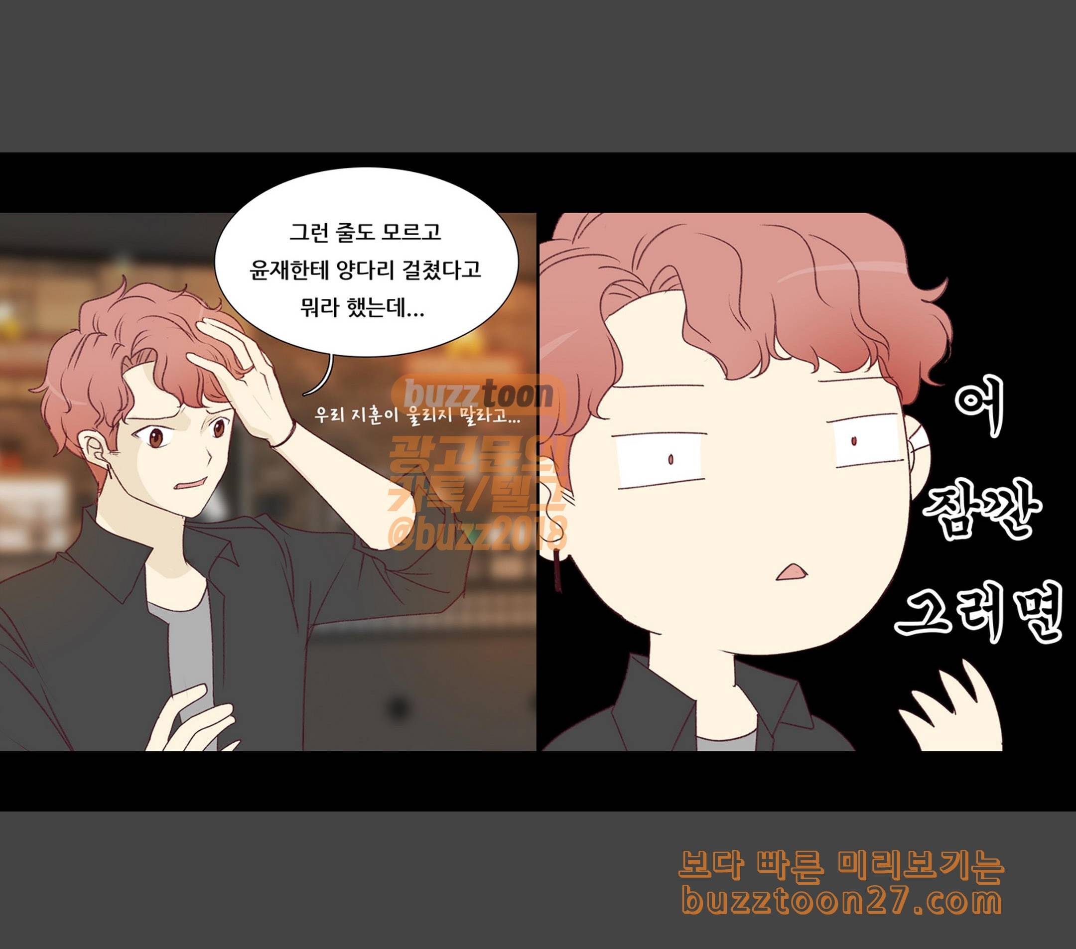 내 여자친구는 상남자 136 친구 5