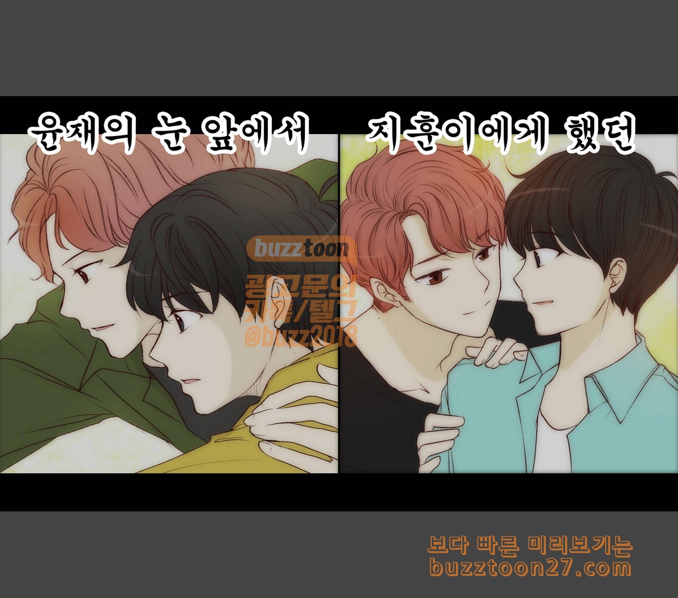 내 여자친구는 상남자 136 친구 6