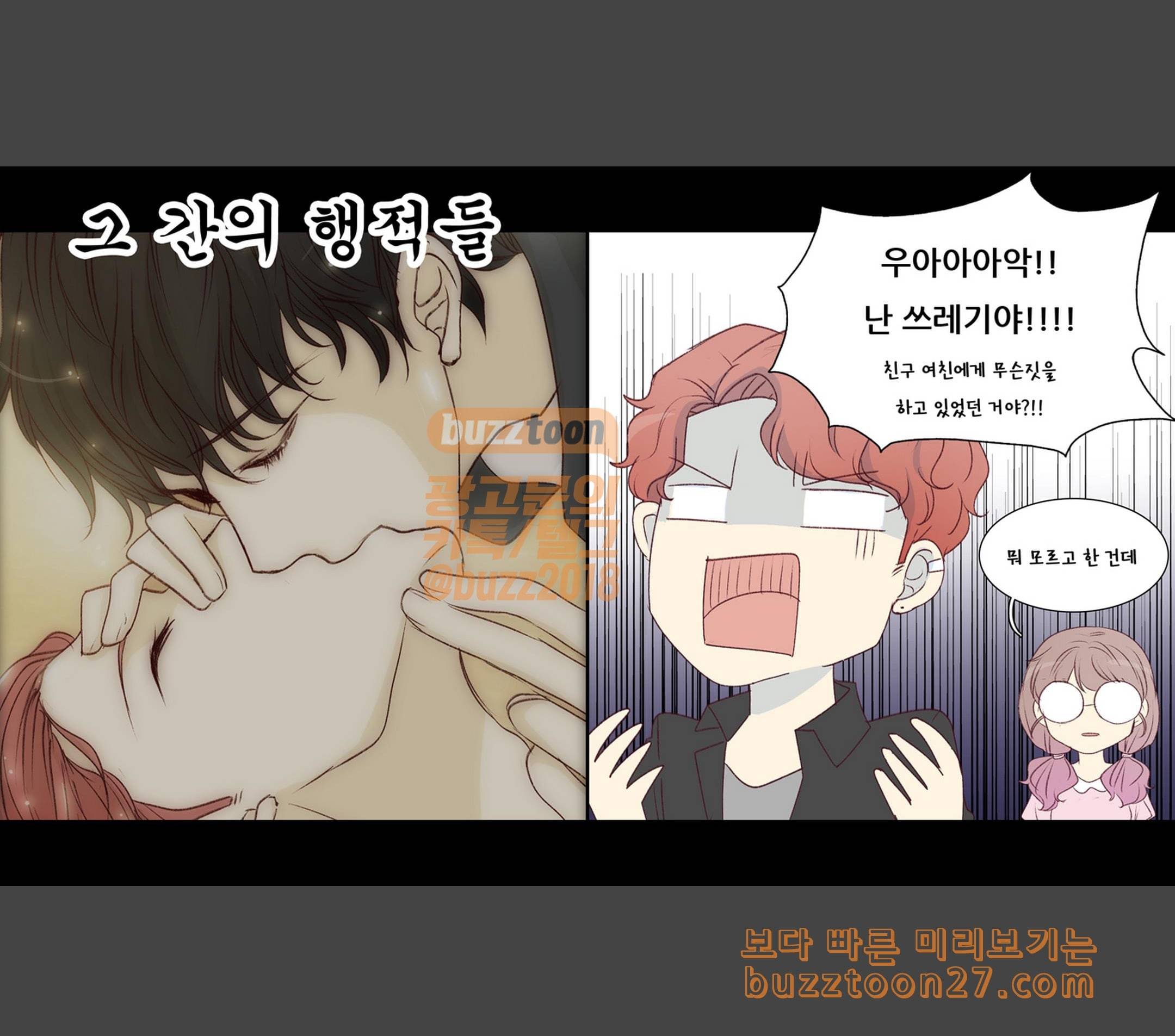 내 여자친구는 상남자 136 친구 7