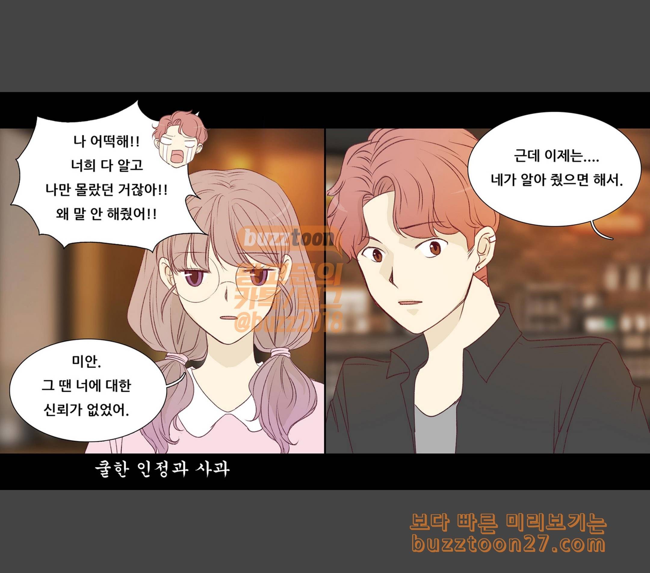 내 여자친구는 상남자 136 친구 8