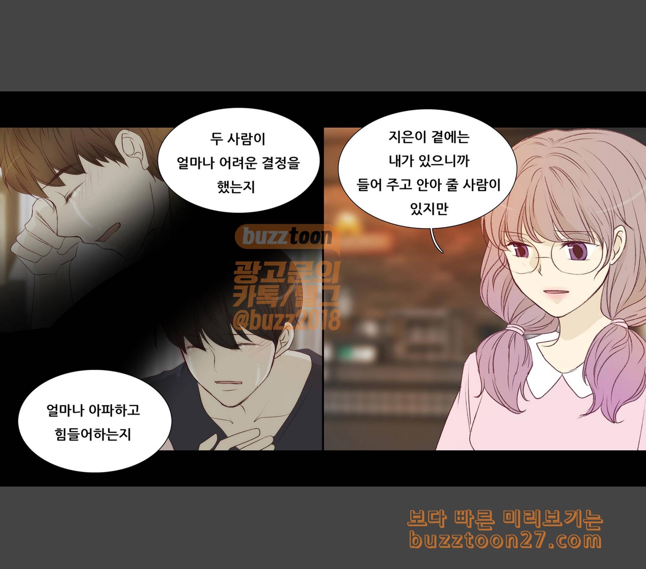 내 여자친구는 상남자 136 친구 9