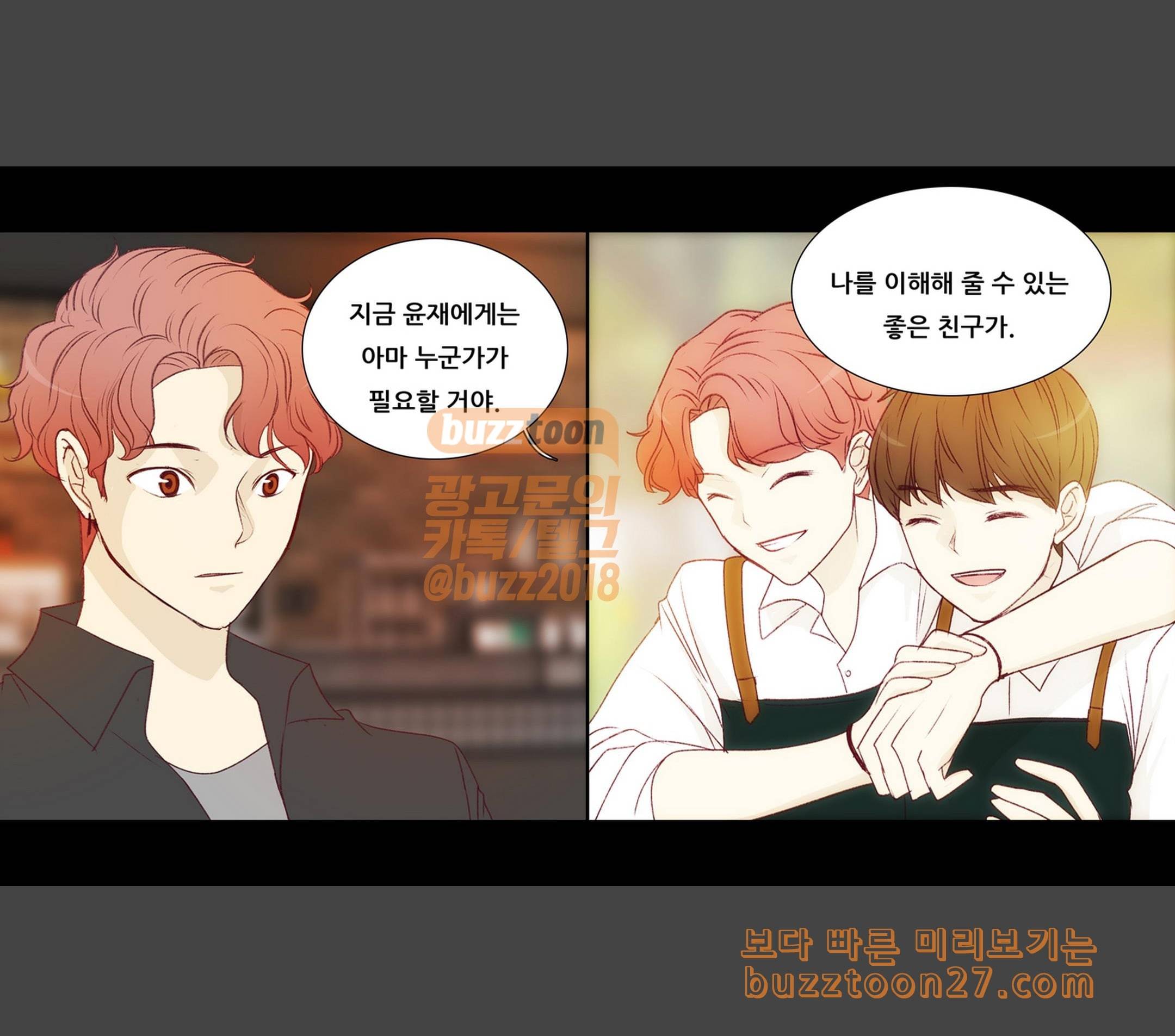 내 여자친구는 상남자 136 친구 10