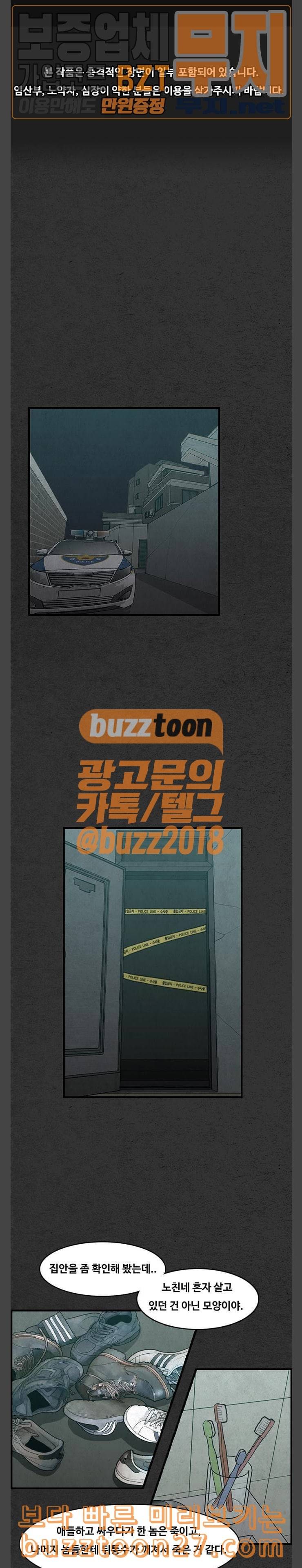 악취 28화 강아지 1