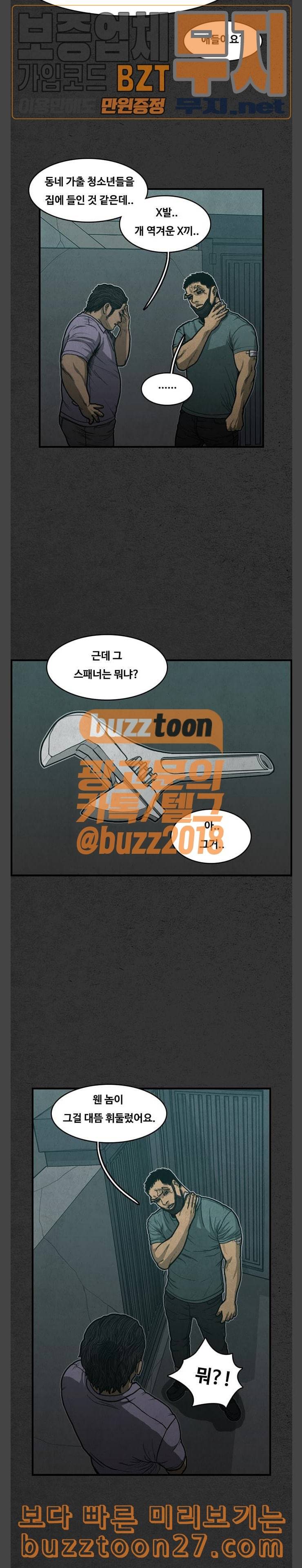악취 28화 강아지 2