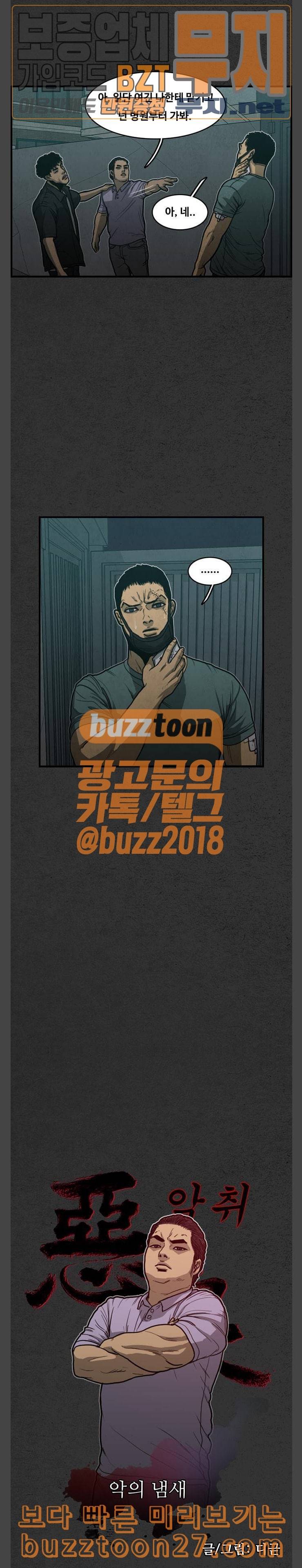 악취 28화 강아지 5