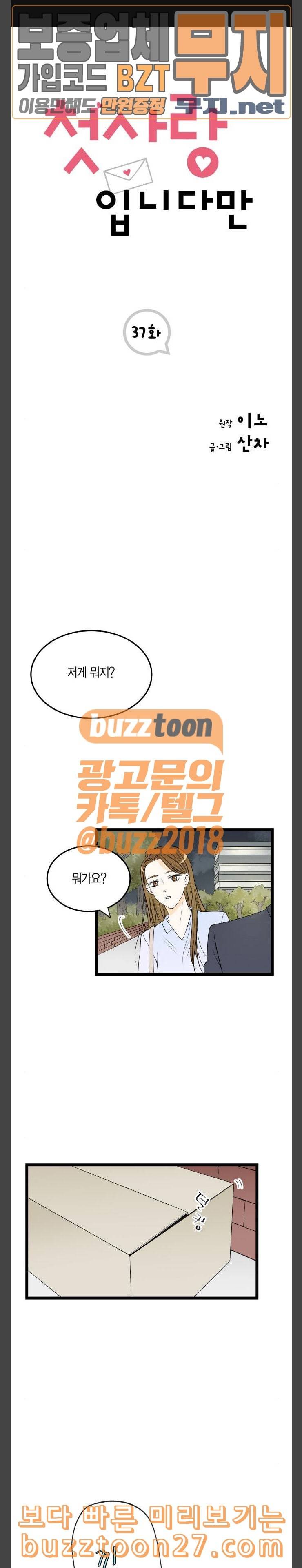 첫사랑입니다만 37화 1