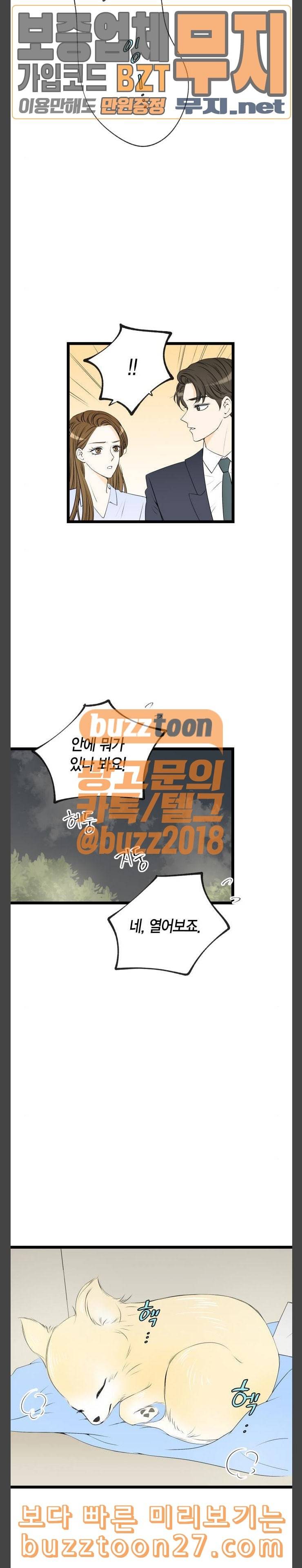 첫사랑입니다만 37화 2