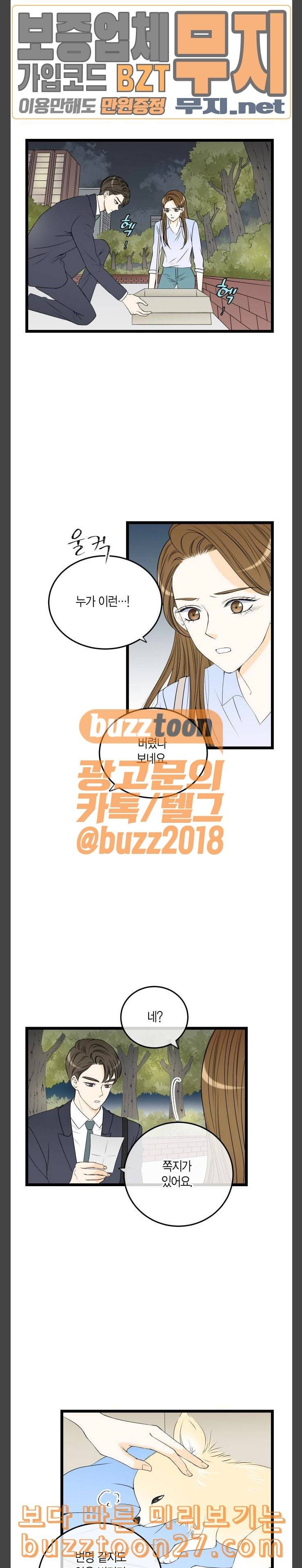 첫사랑입니다만 37화 3