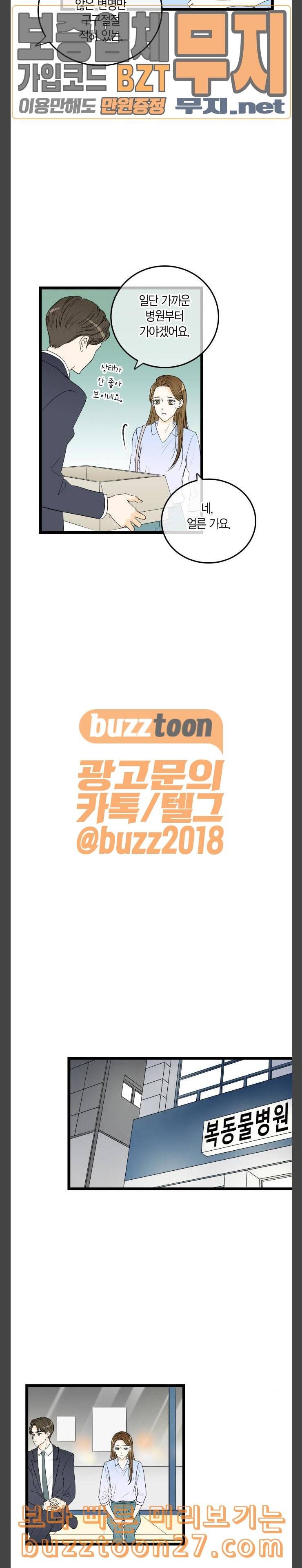 첫사랑입니다만 37화 4