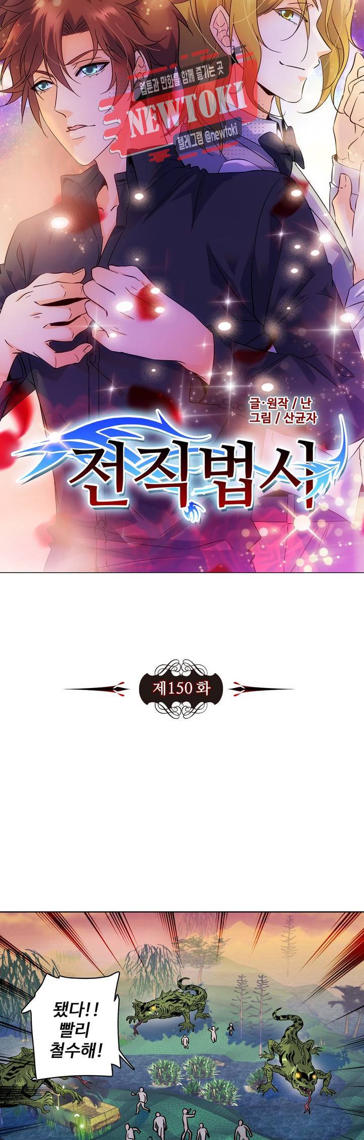 전직법사  150화 3