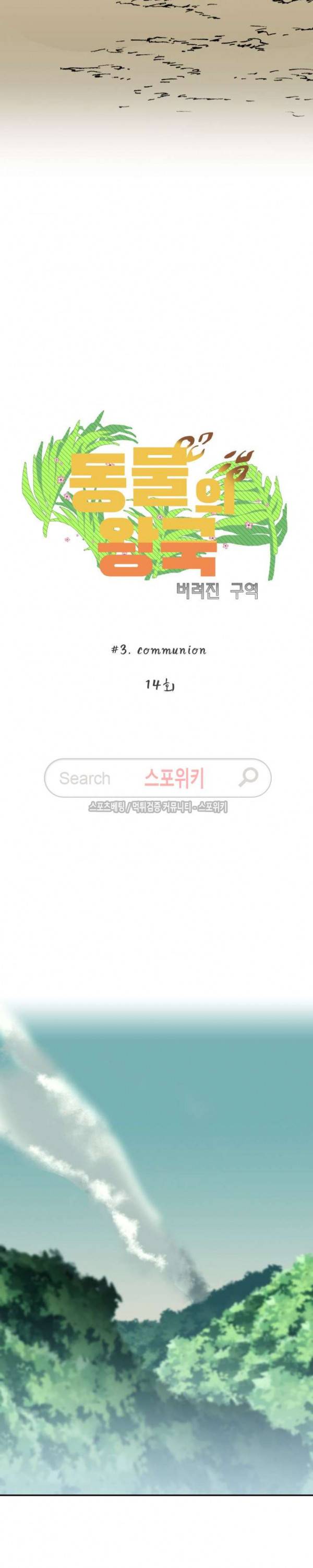 동물의 왕국 시즌2 14화 3