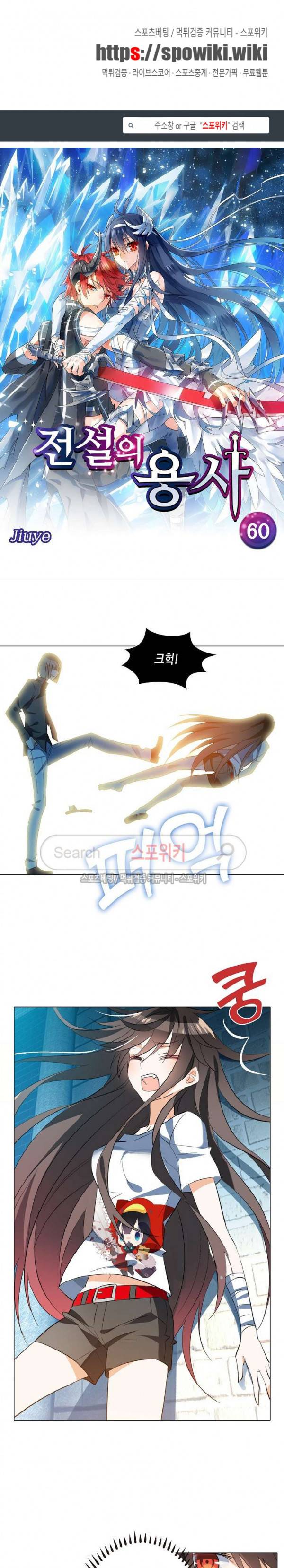 전설의 용사 60화 1