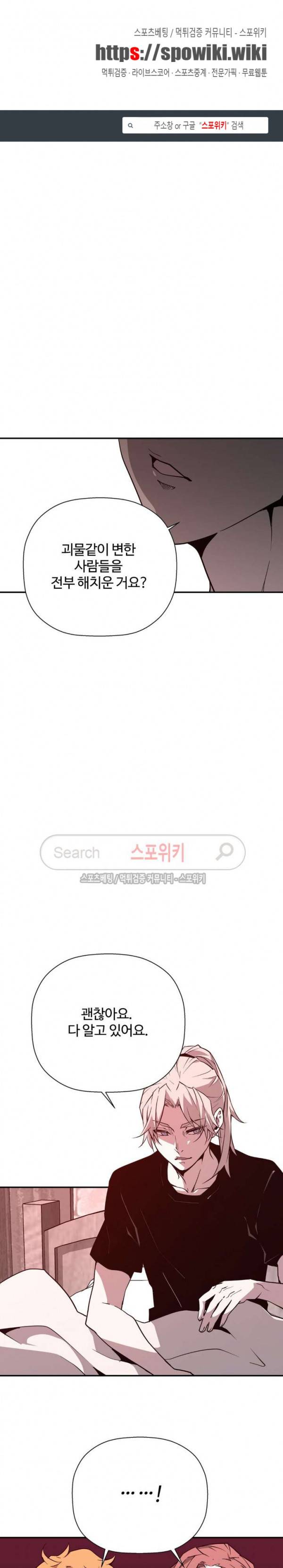 심장 없는 엑소시스트 72화 1
