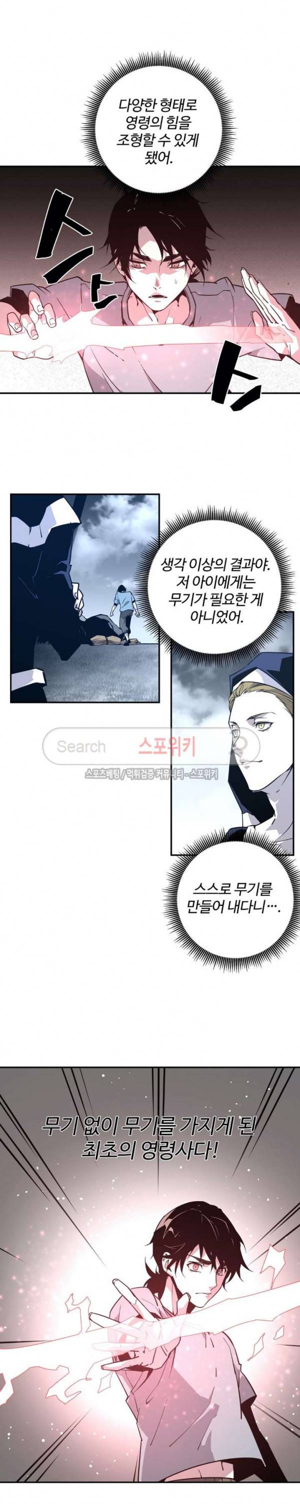 심장 없는 엑소시스트 72화 4