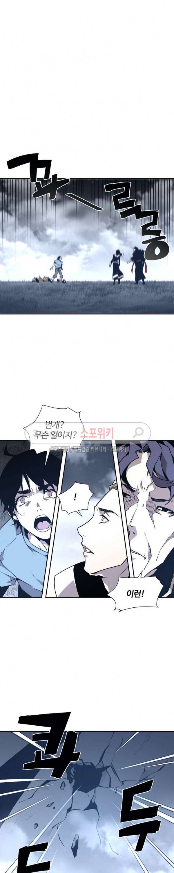 심장 없는 엑소시스트 72화 5