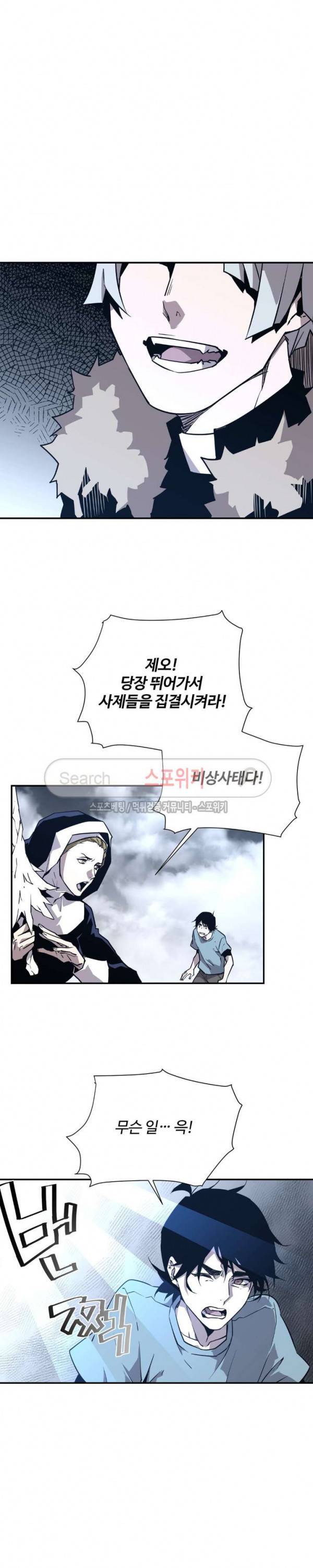 심장 없는 엑소시스트 72화 7