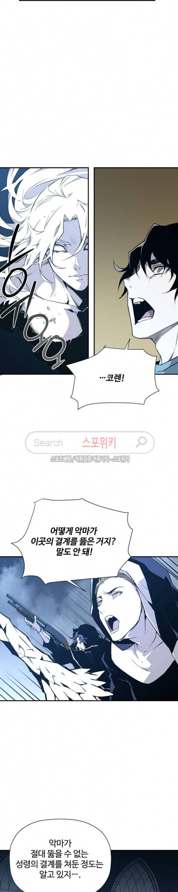 심장 없는 엑소시스트 72화 9