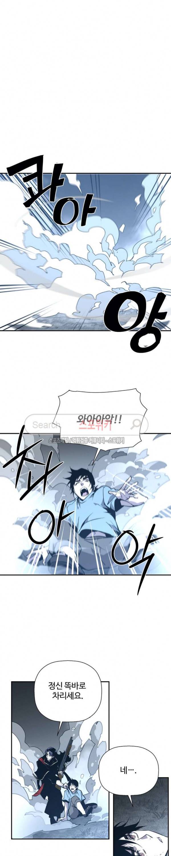 심장 없는 엑소시스트 72화 11