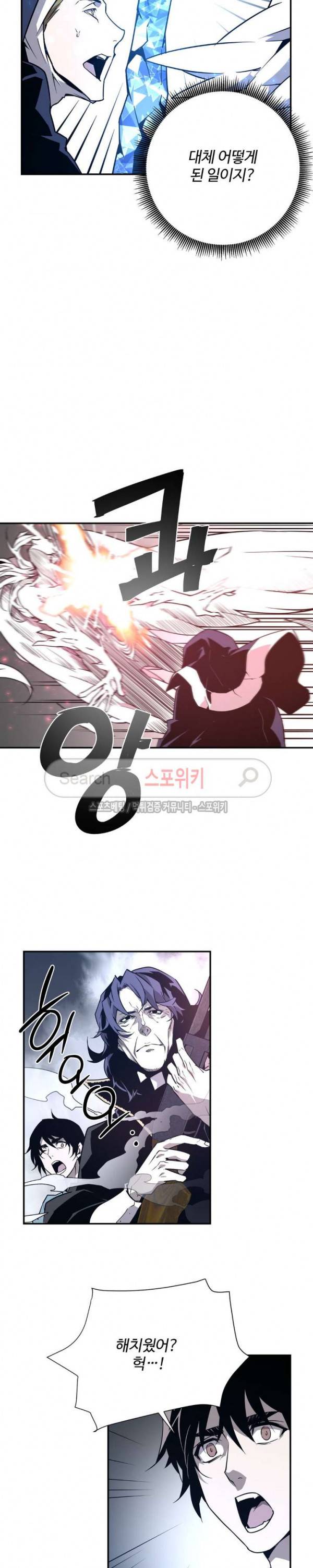 심장 없는 엑소시스트 72화 13
