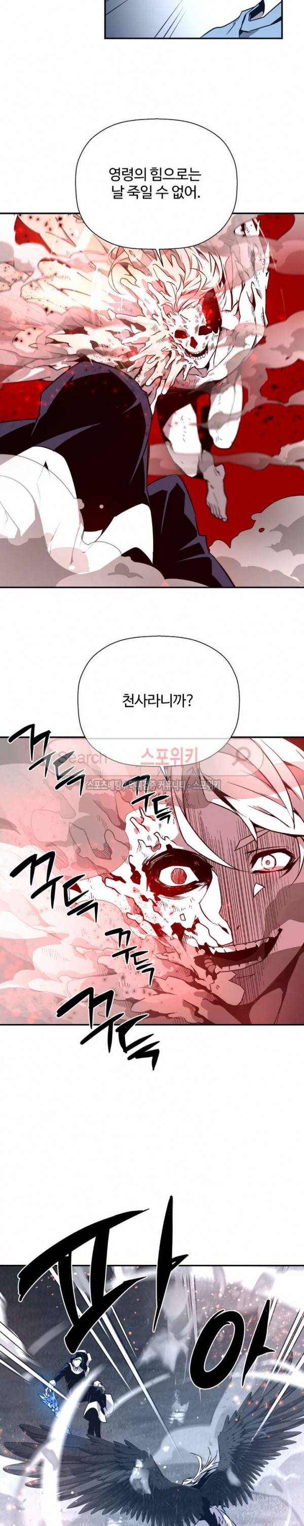 심장 없는 엑소시스트 72화 14