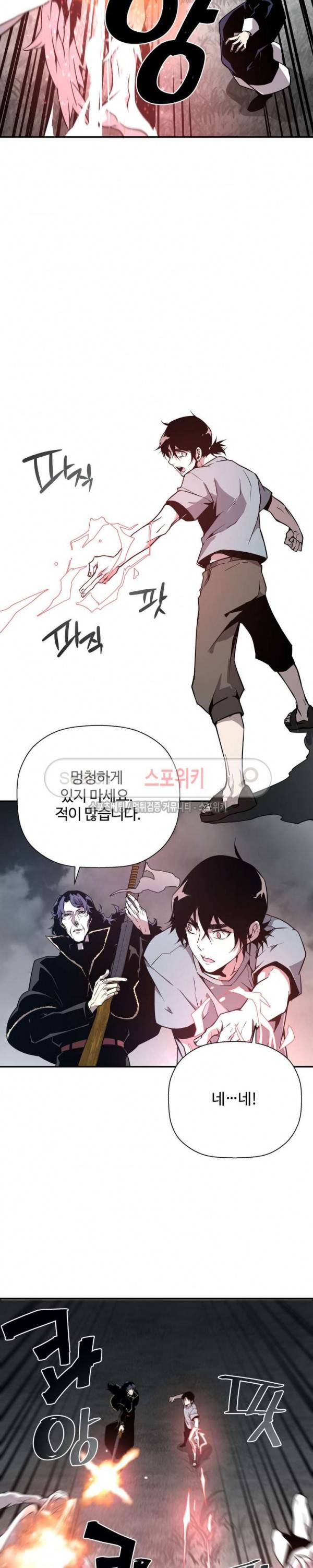 심장 없는 엑소시스트 72화 16