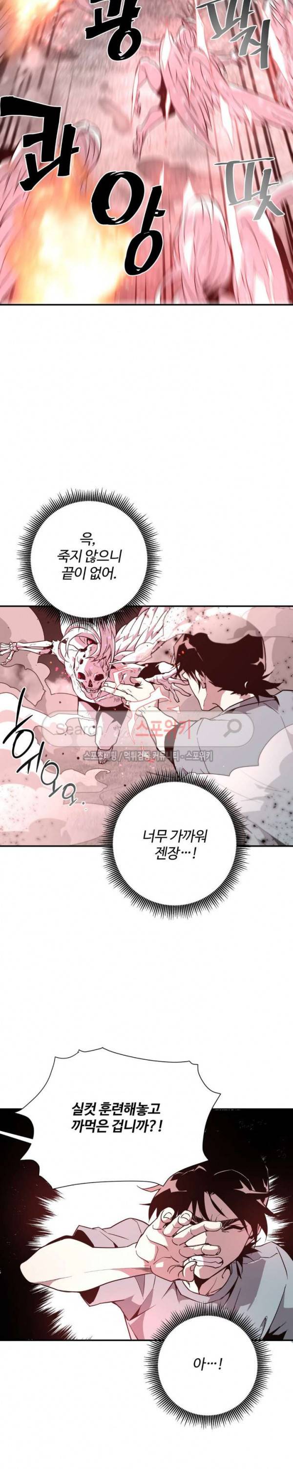심장 없는 엑소시스트 72화 17