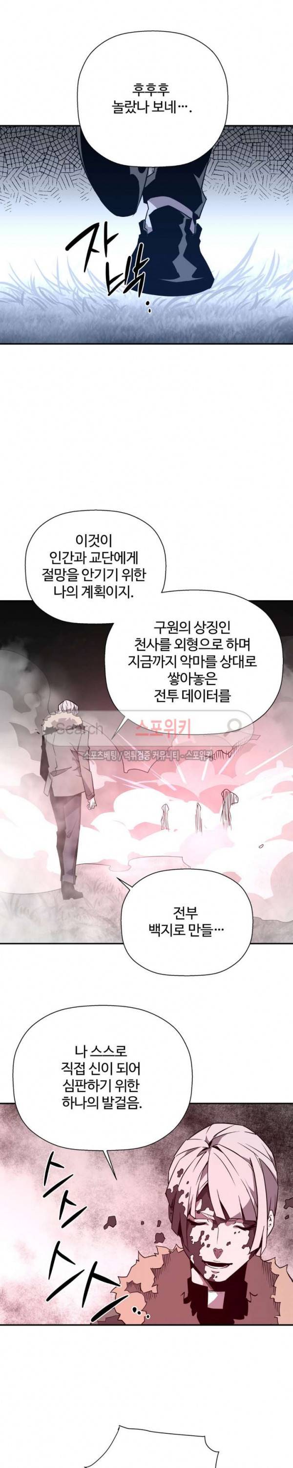 심장 없는 엑소시스트 72화 21